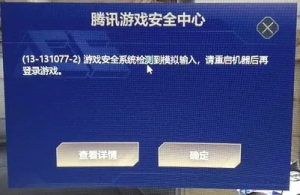 LOL、CF、DNF警告“游戏安全系统检测到模拟输入”