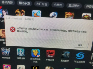 网吧云电开机报错找不VCRUNTIME140_1.dll