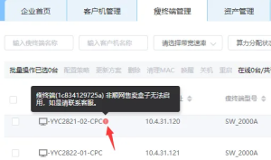 云电脑盒子启动重复进入编号界面（登记界面）、提示盒子非顺网售卖