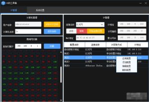 局域网IP扫描&一键更换本机IP小工具
